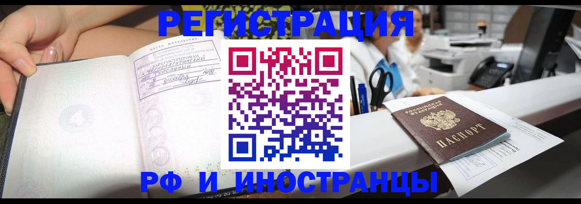 прописка для работы в Сосновом Бору